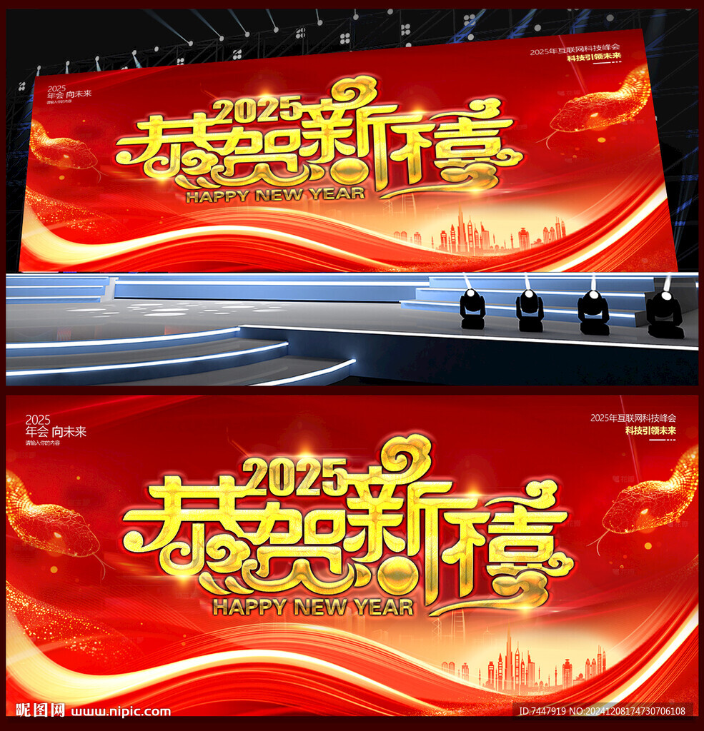 蛇年年會背景 