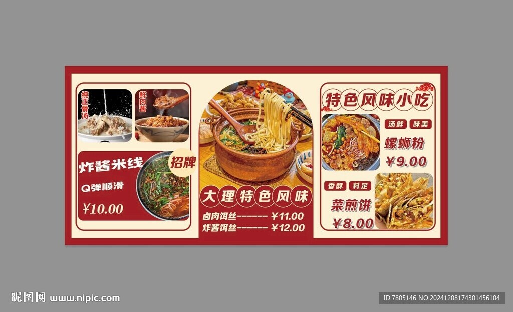 菜煎餅