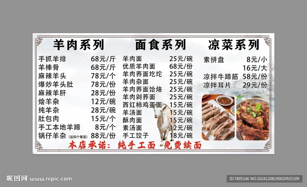 羊肉面