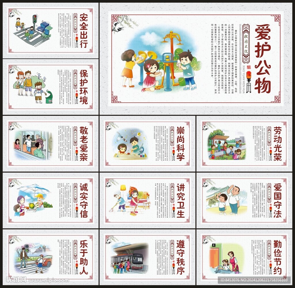 校園走廊展板