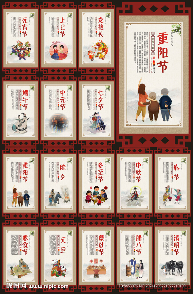 中華傳統(tǒng)節(jié)日