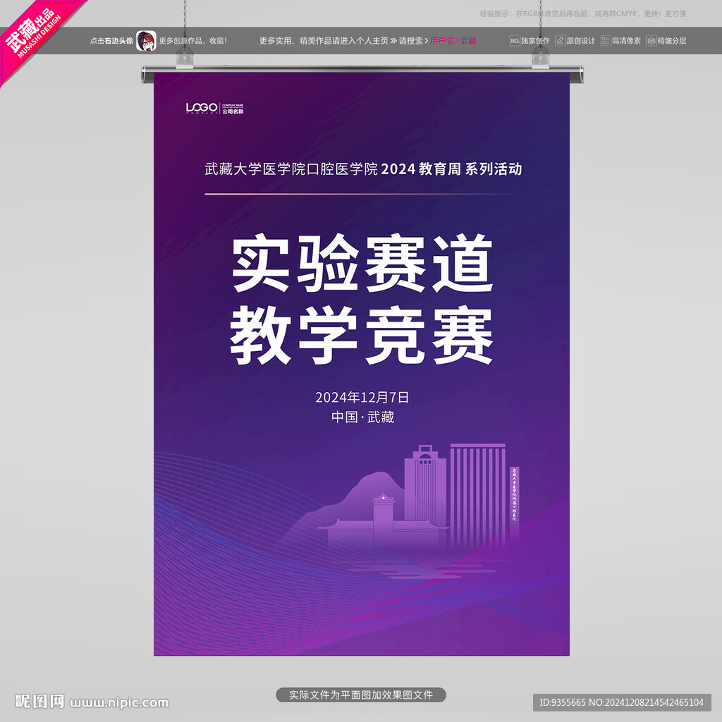 醫(yī)學(xué)教育周海報(bào)