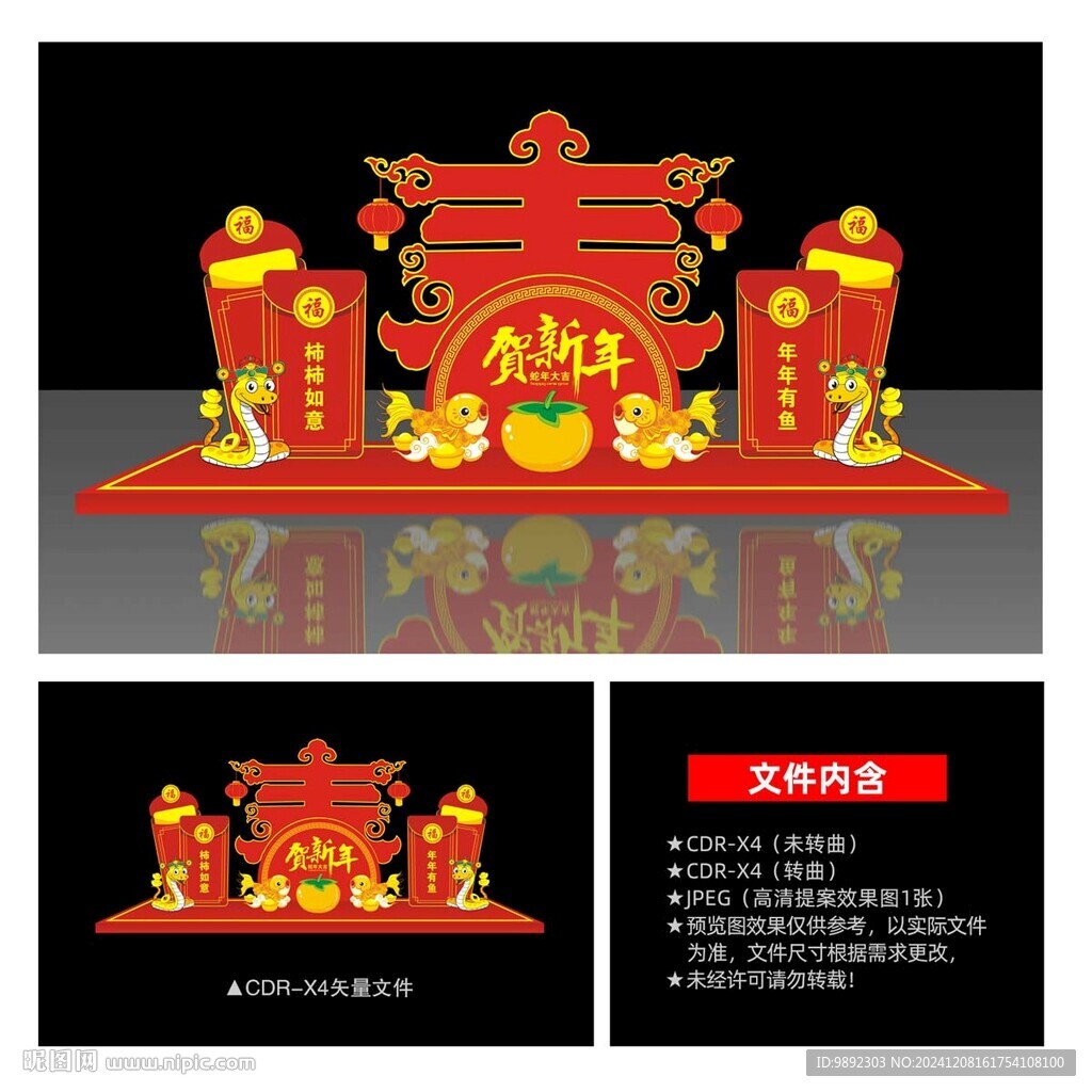 春節(jié)美陳