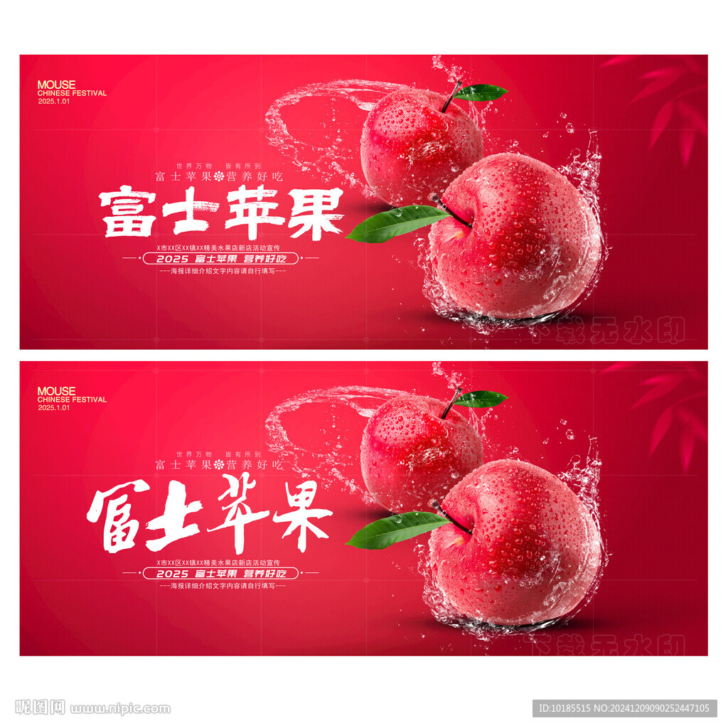 富士蘋果