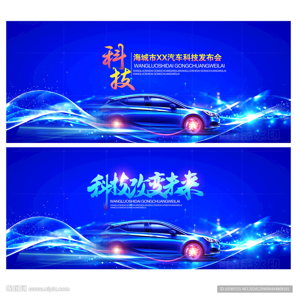汽車科技背景