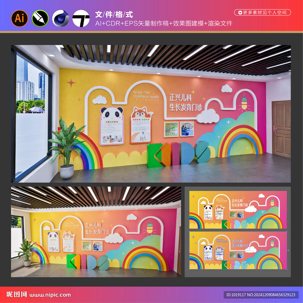 兒科文化墻