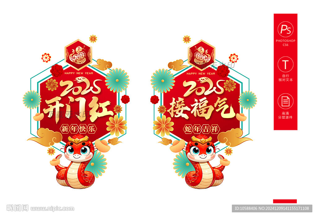 開門紅門貼