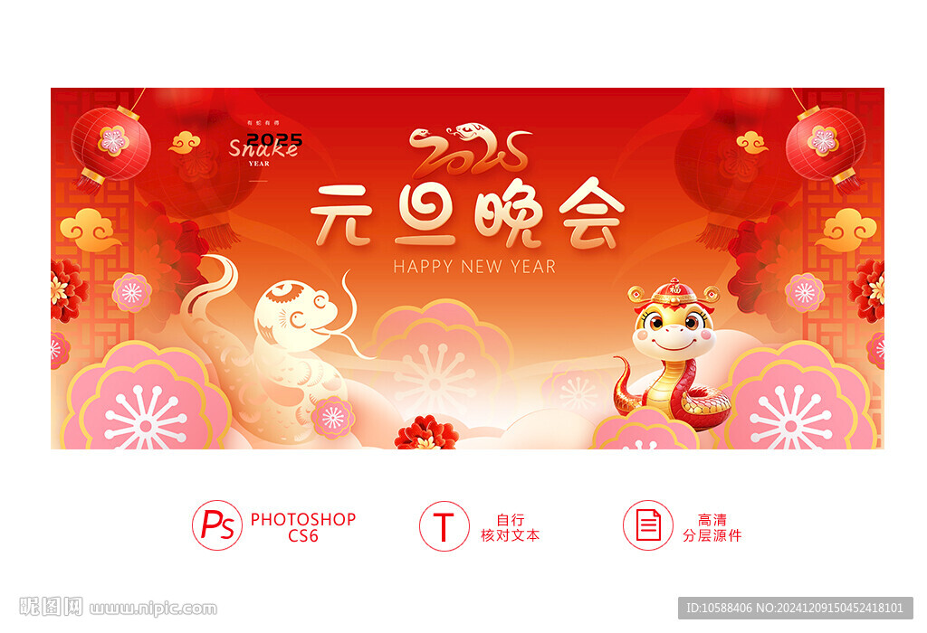 2025元旦晚會