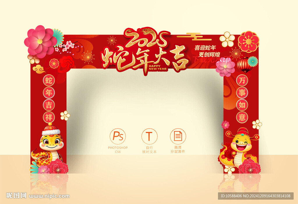 蛇年大吉
