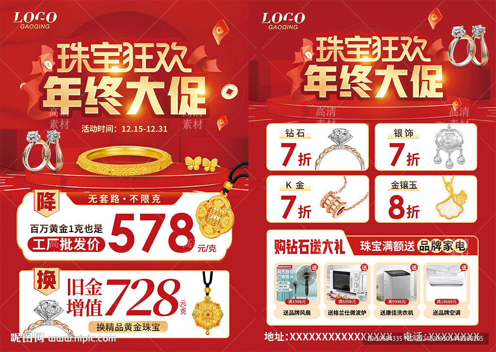 珠寶年終大促
