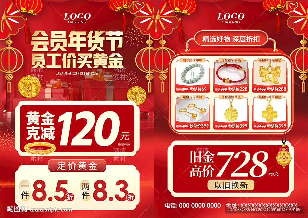 珠寶年貨節