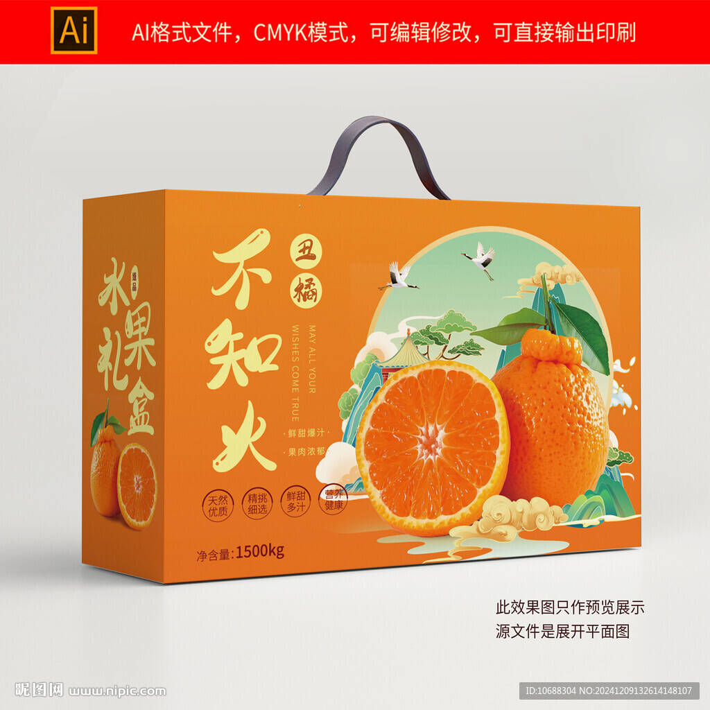 丑橘包裝禮盒