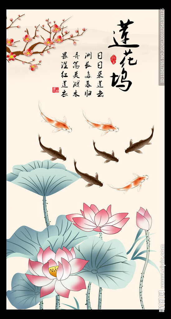 詠荷魚趣
