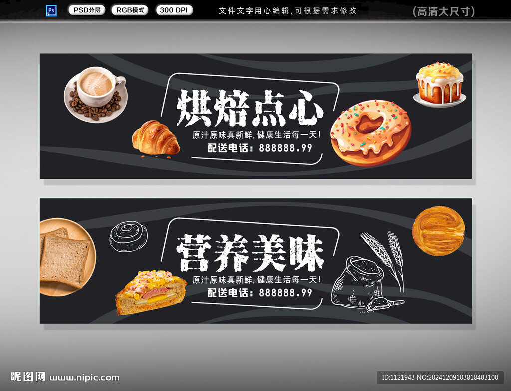 烘焙面包