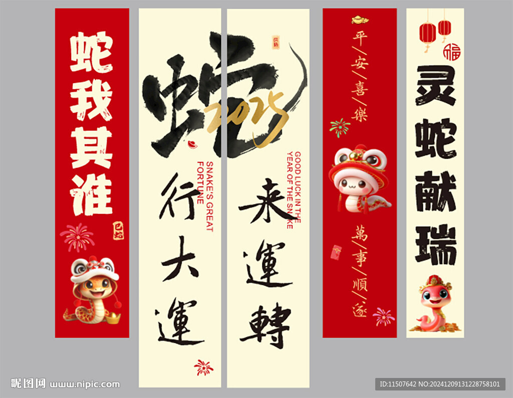 新年條幅 