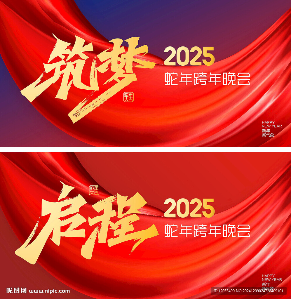 2025新年海報