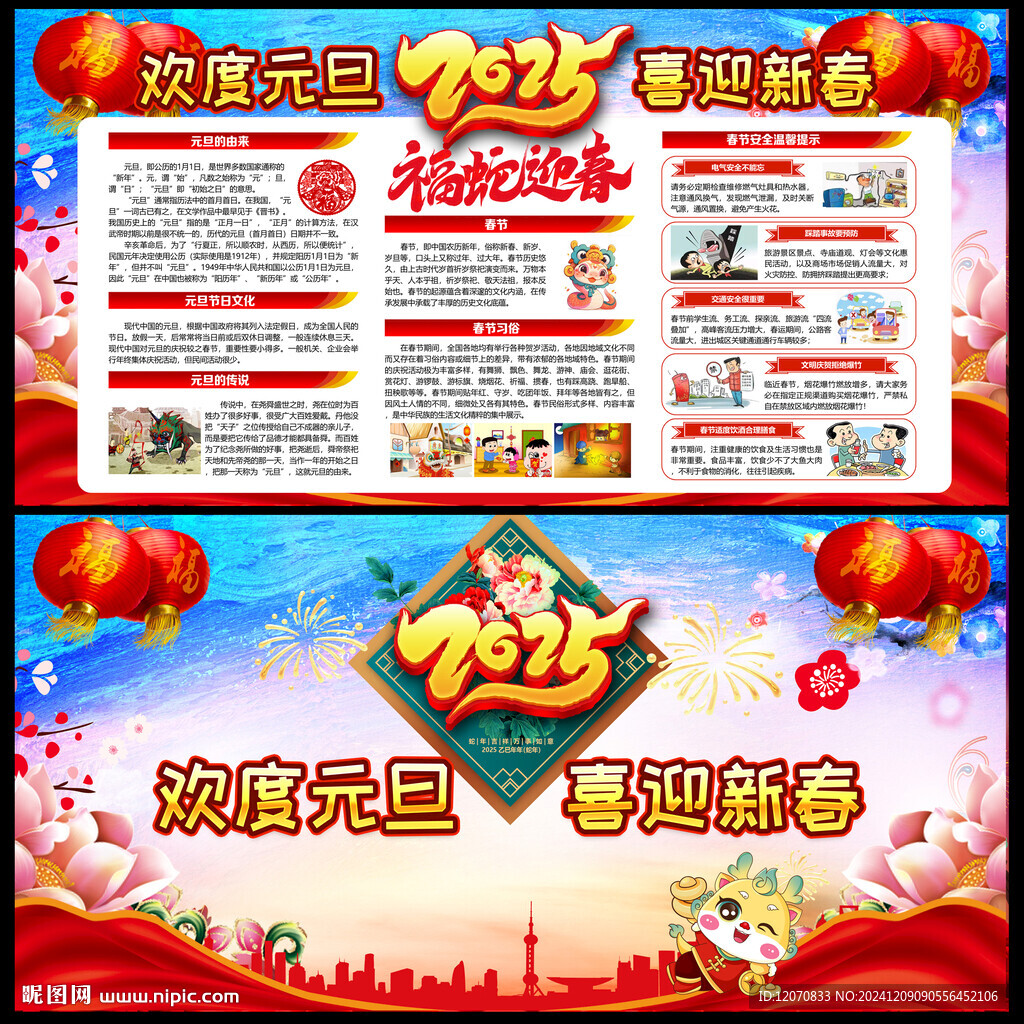 2025元旦宣傳欄