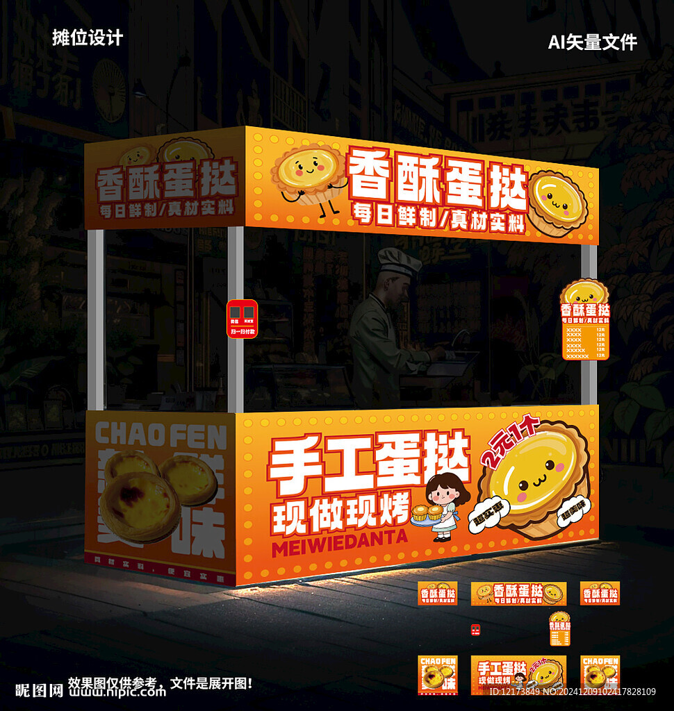 蛋撻攤位