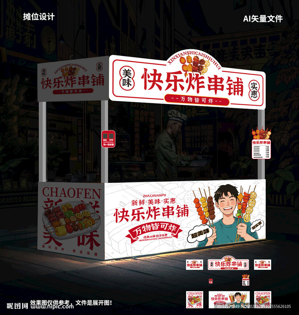 炸串攤位