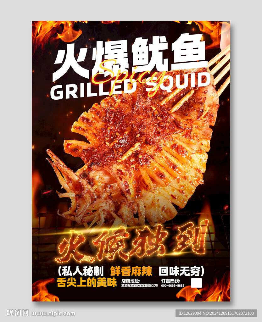 烤魷魚