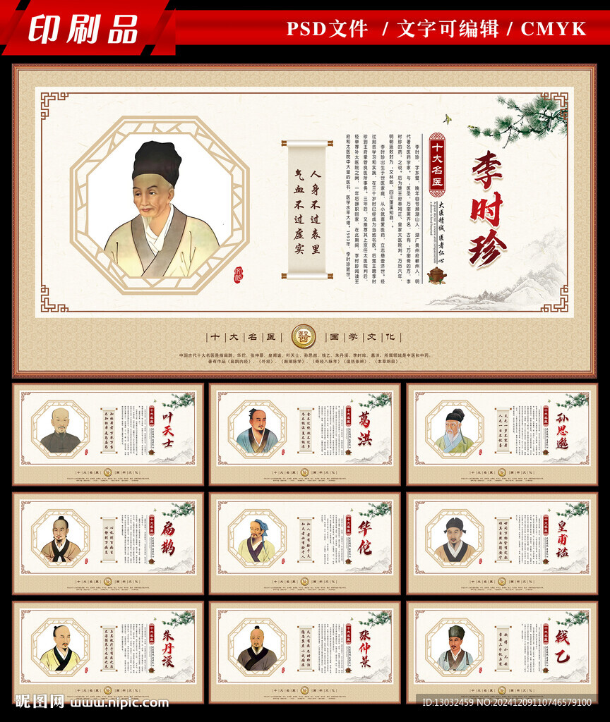 十大名醫(yī)