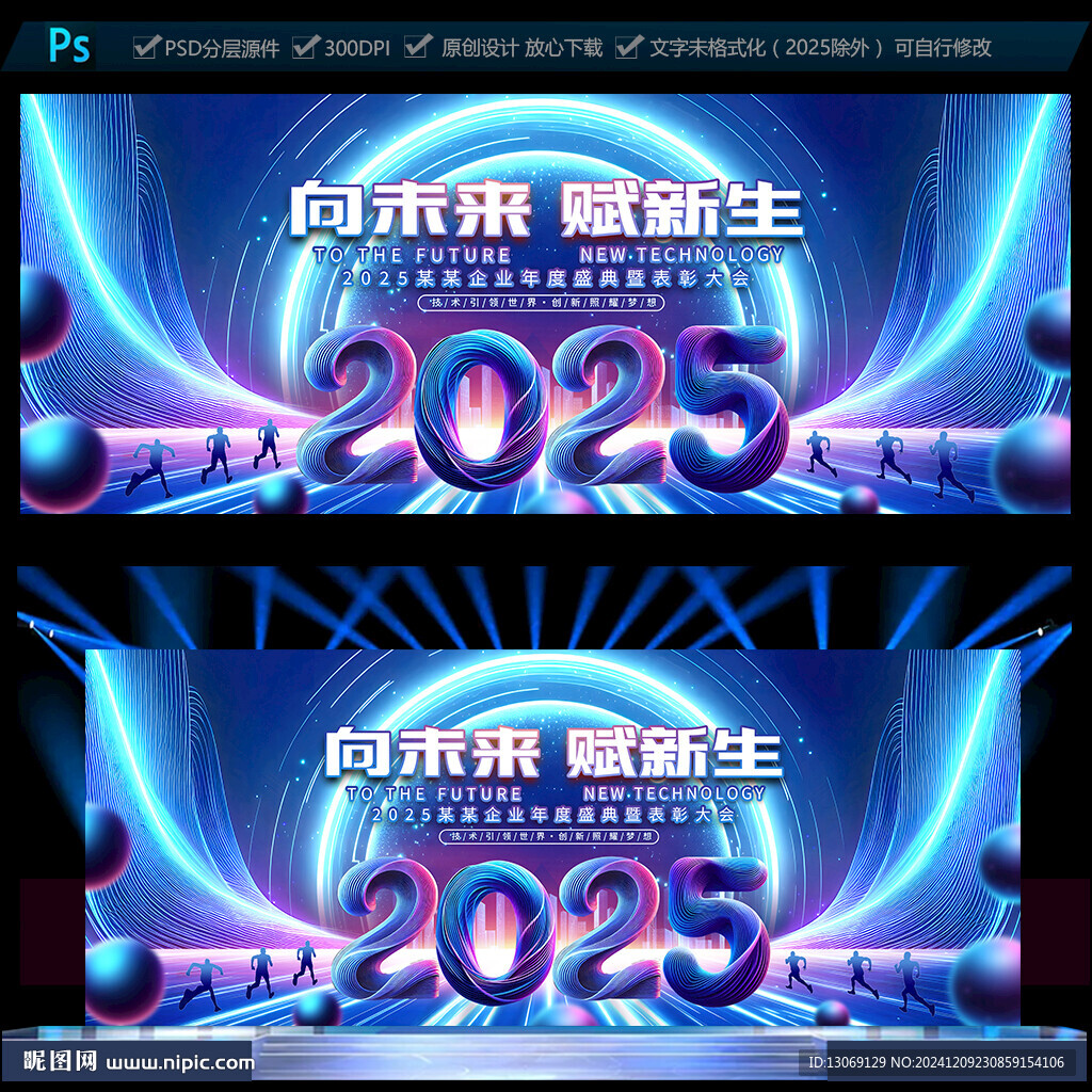 2025企業年會