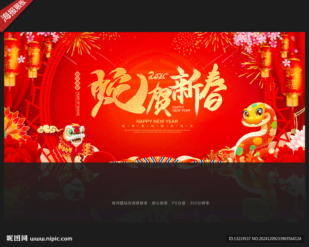 新春