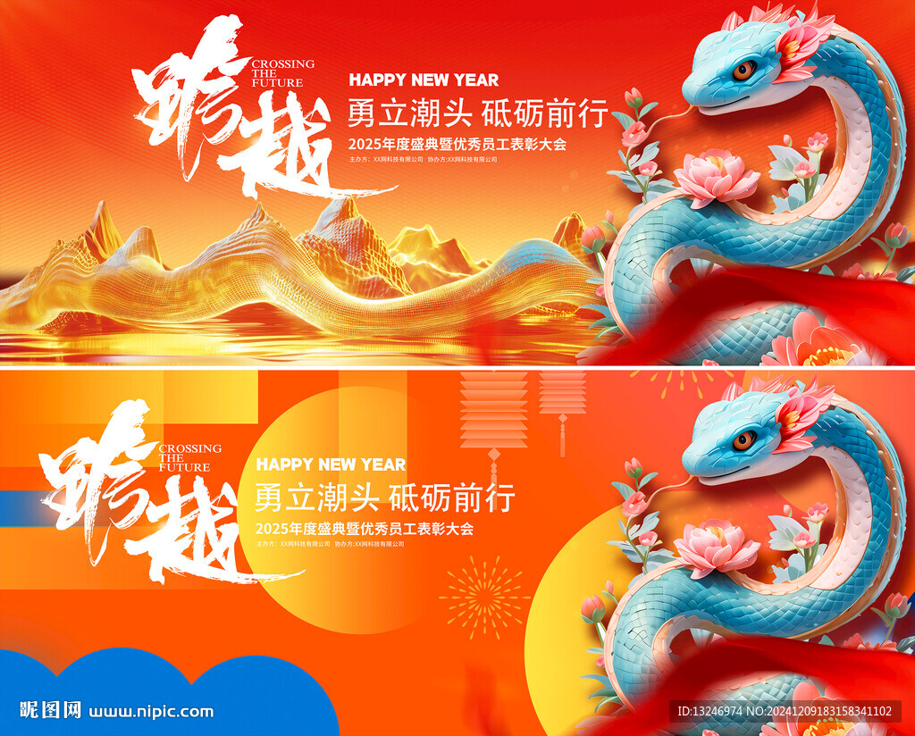 2025蛇年kv圖片