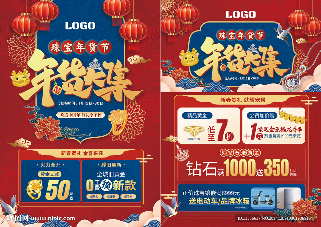 年貨節(jié) 珠寶