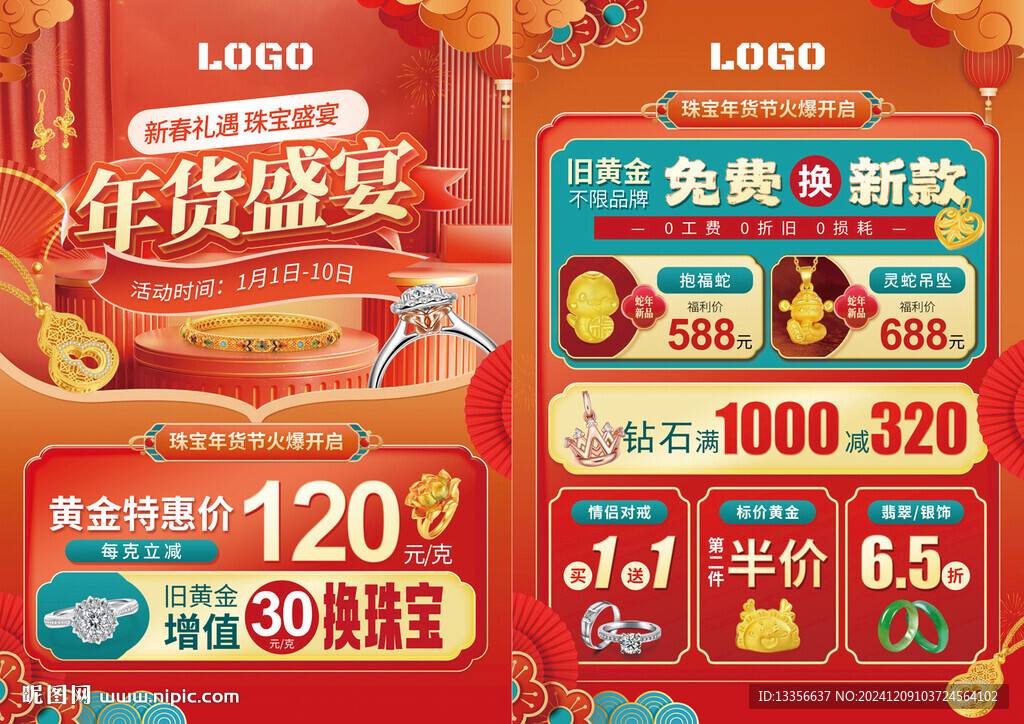 年貨節(jié) 珠寶