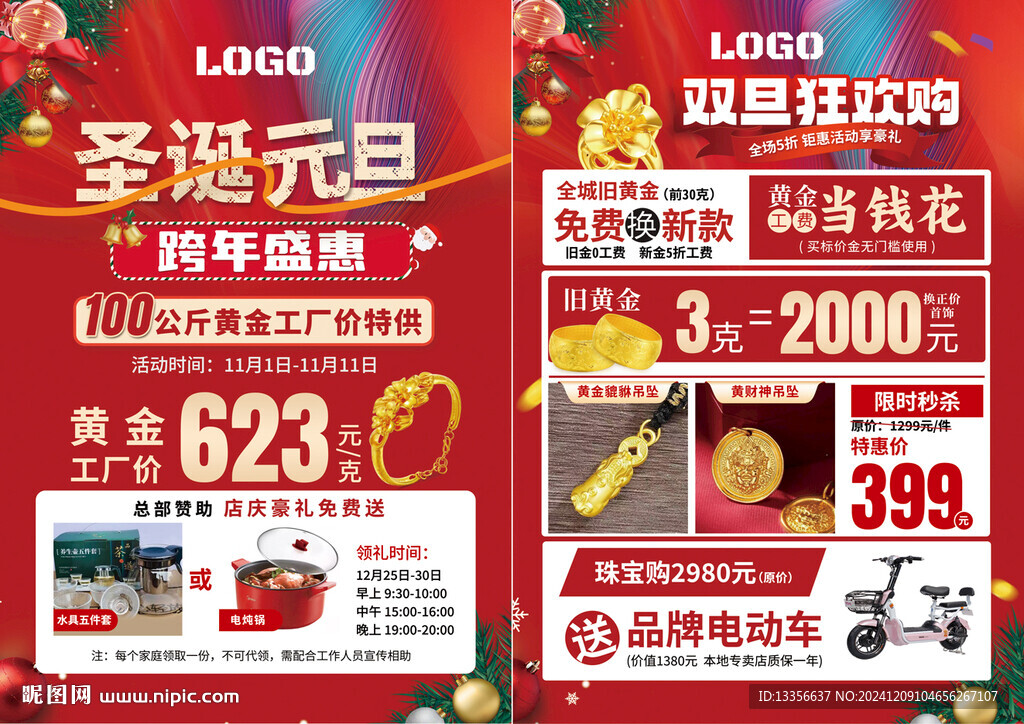 雙旦 珠寶