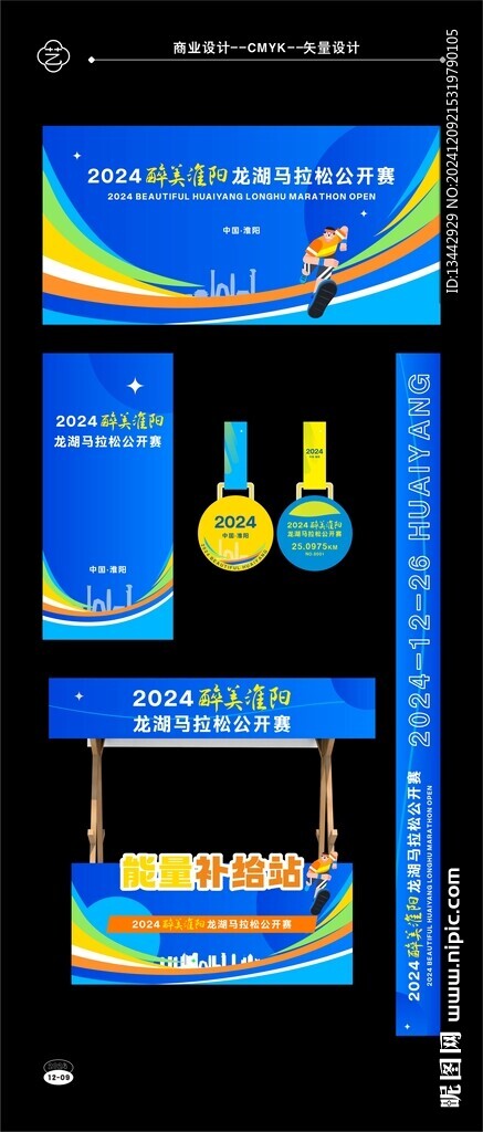 馬拉松活動運動會系列物料設計