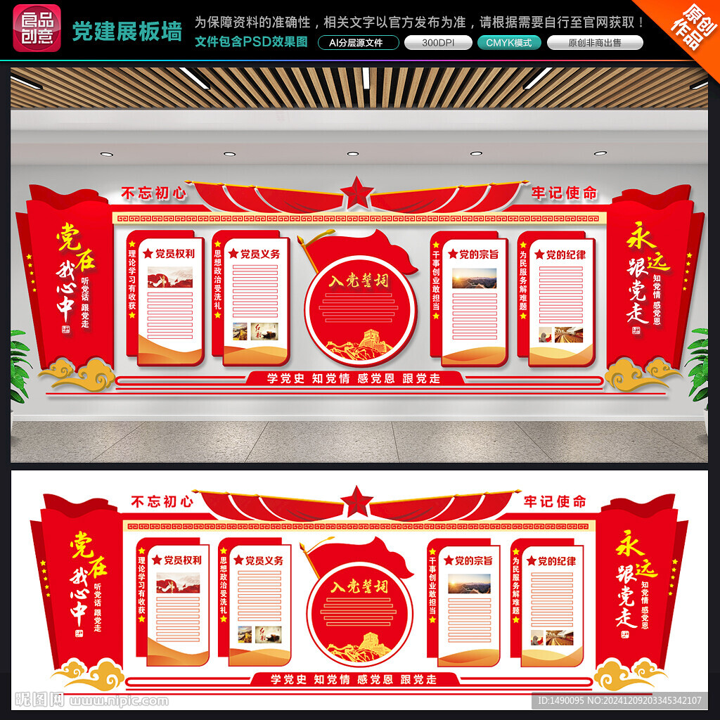 黨建展板背景墻