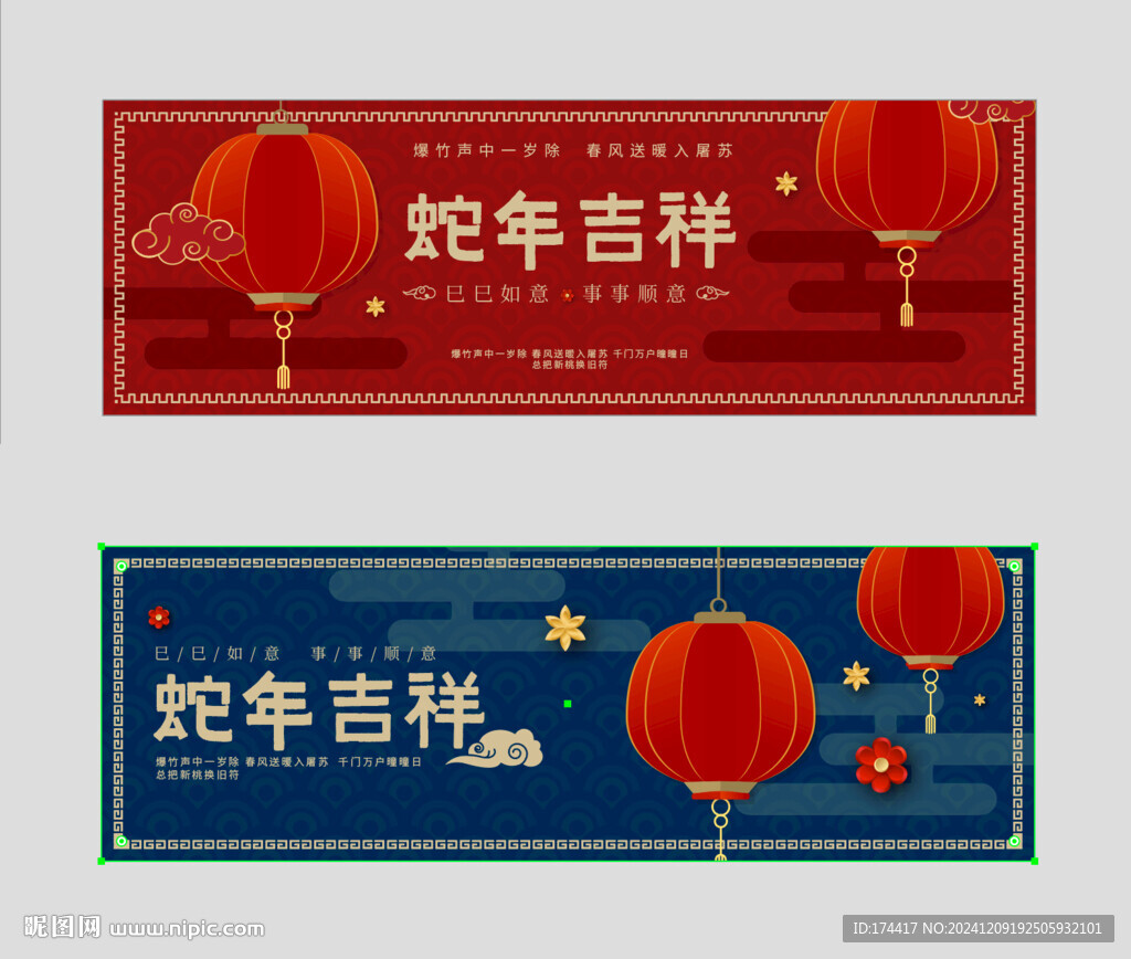 2025春節版式設計