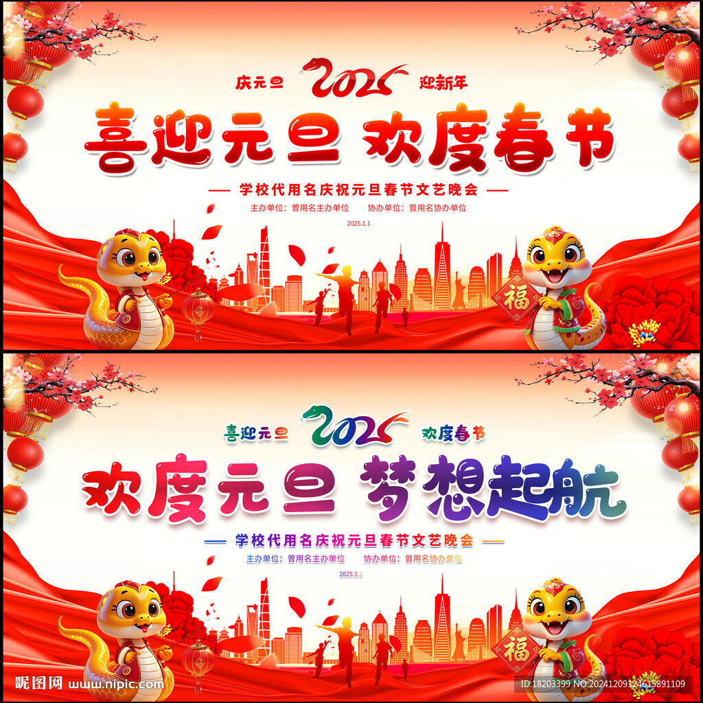 2025年元旦晚會