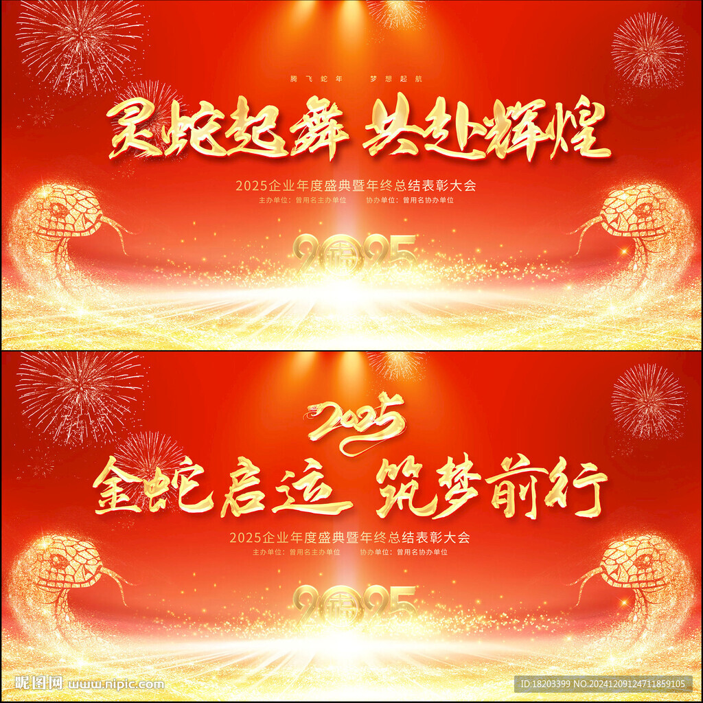 2025年會背景