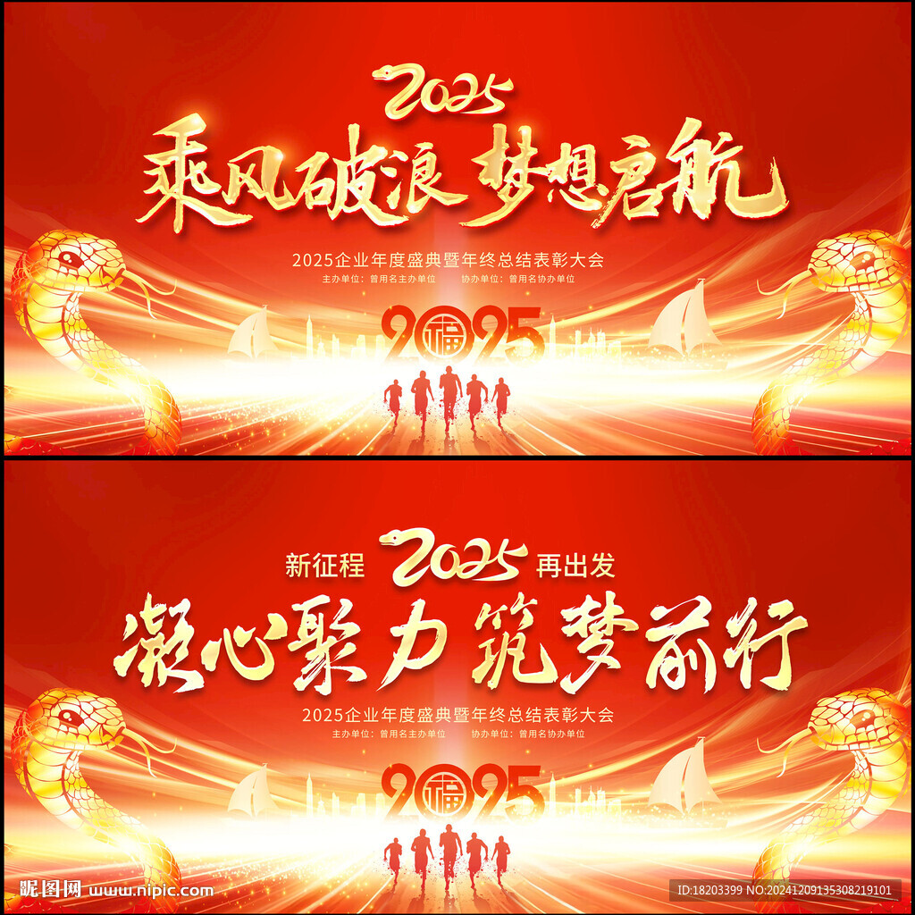 2025年會(huì)展板