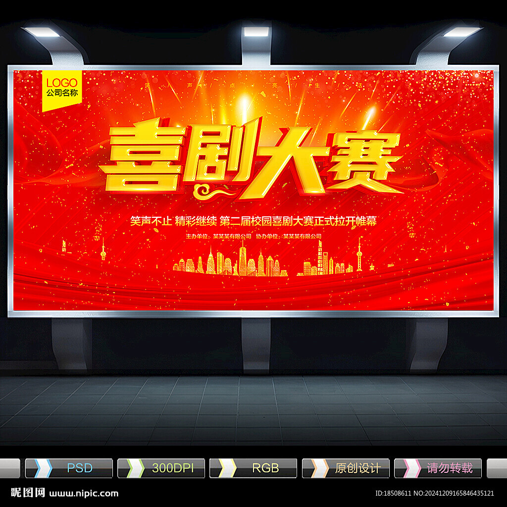 喜劇大賽