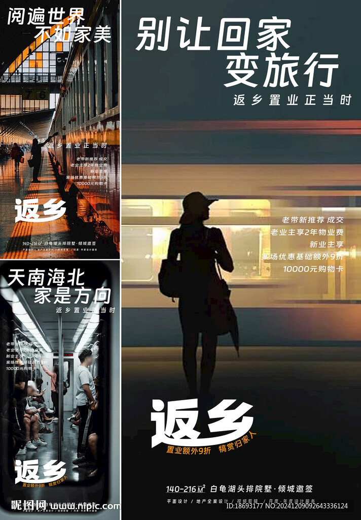 返鄉(xiāng)