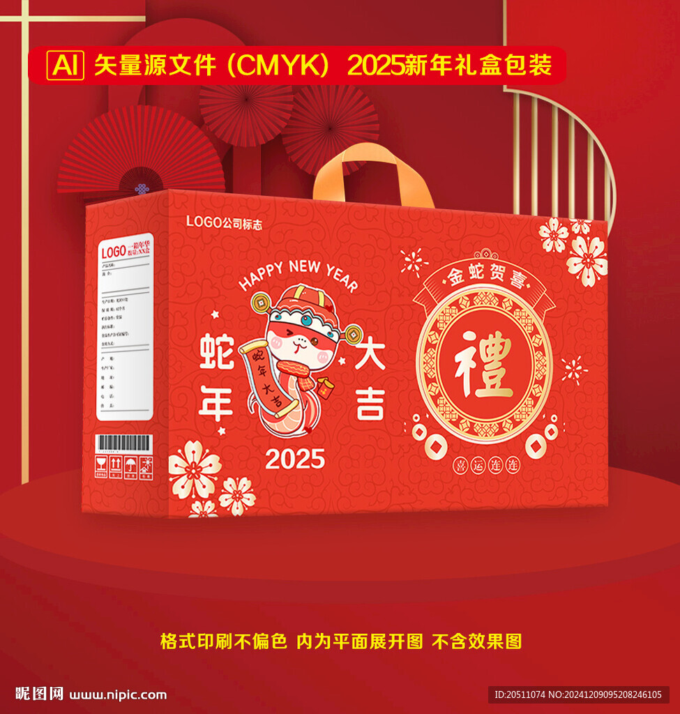 新年禮盒 年貨包裝