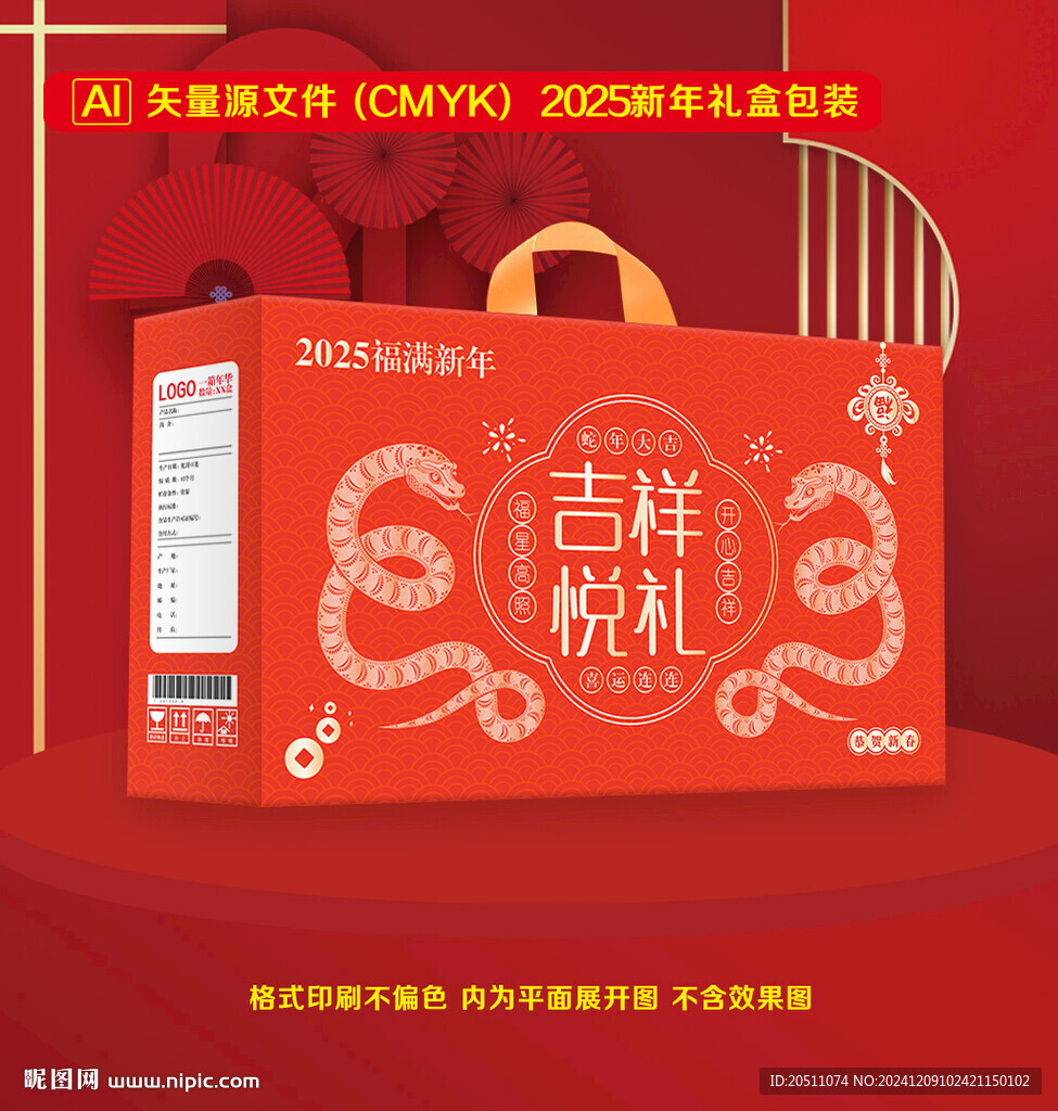 2025年新年禮盒包裝