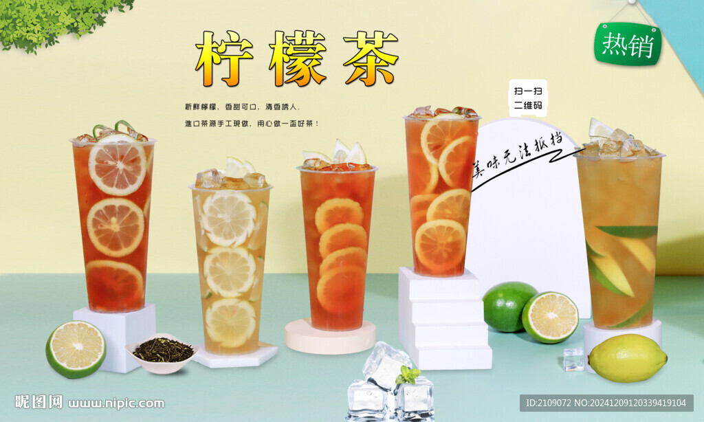 檸檬茶  