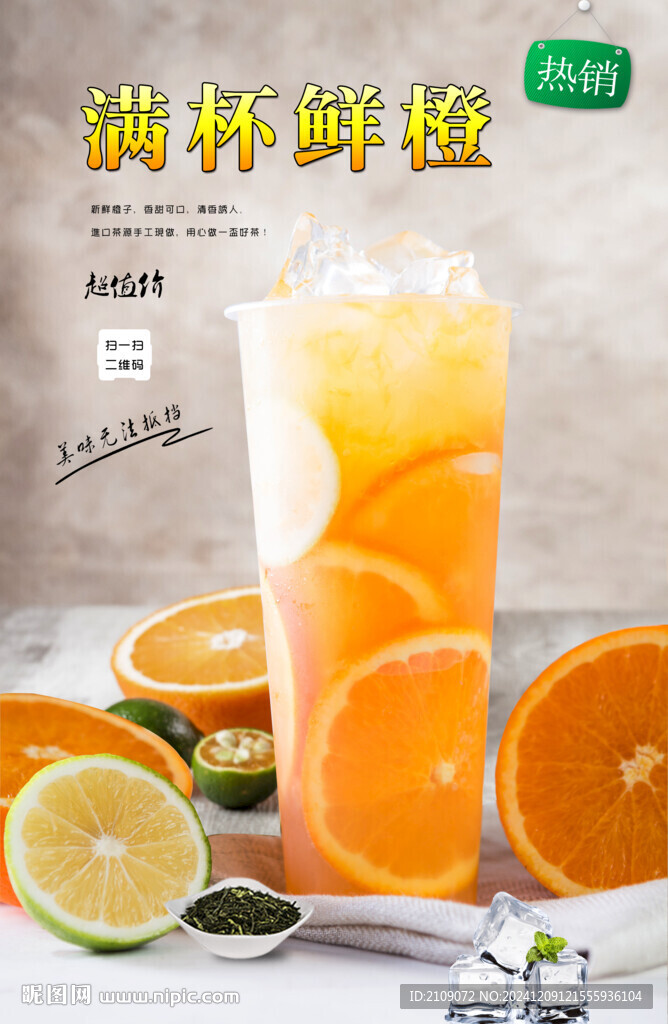 滿杯鮮橙  