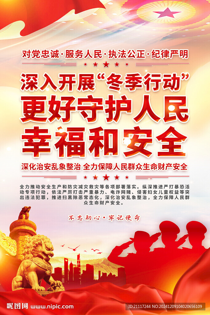 冬季行動海報