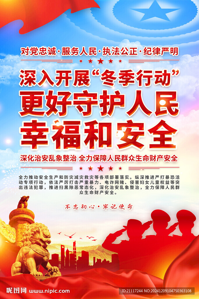 冬季行動海報