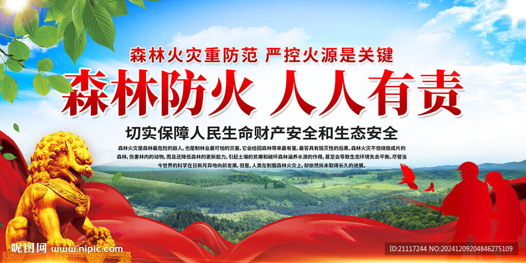 森林草原防火演練