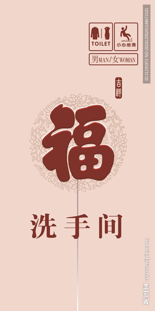 福字洗手間門簾