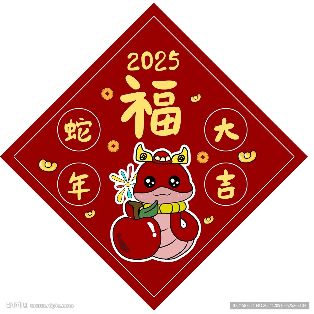 2025年蛇年福字祝福貼