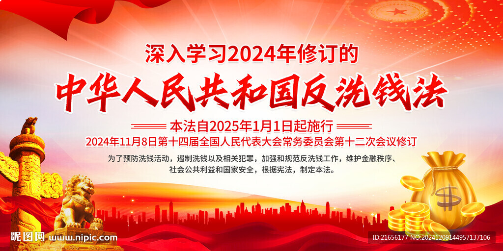 反洗錢法