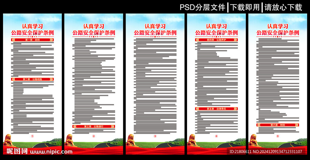 公路安全保護條例展板